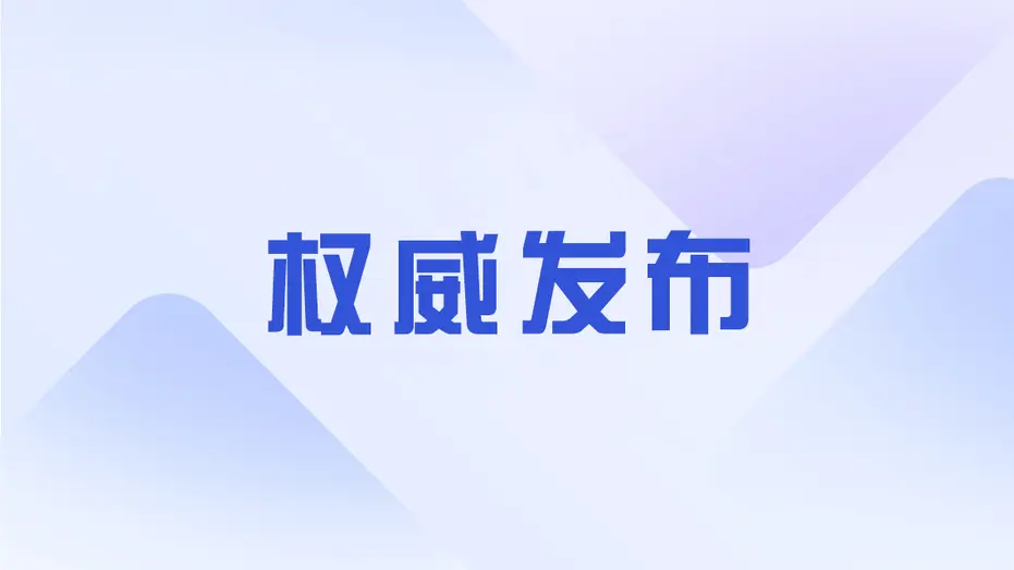 中國共產(chǎn)黨第二十屆中央委員會第三次全體會議公報